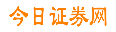 证券行情_证券开户流程_证券从业_证券基础知识_今日证券网